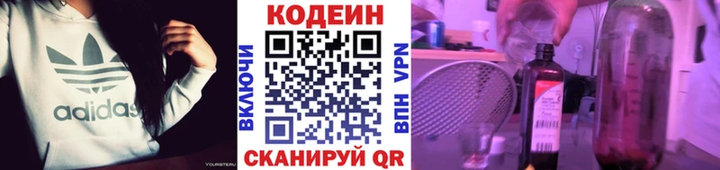 Кодеин Purple Drank Пласт